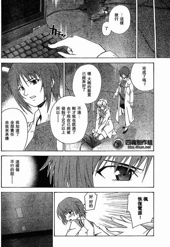 新世纪福音战士碇真嗣育成计划 单话 第048回 第18页