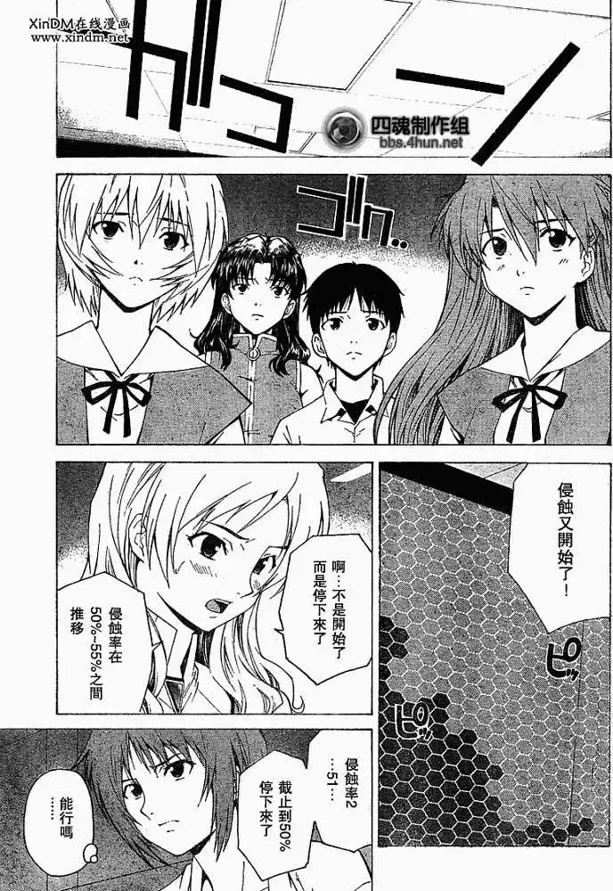 新世纪福音战士碇真嗣育成计划 单话 第048回 第19页