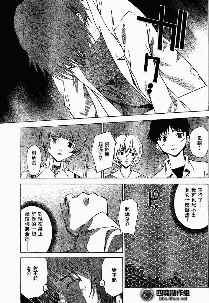 新世纪福音战士碇真嗣育成计划 单话 第048回 第21页
