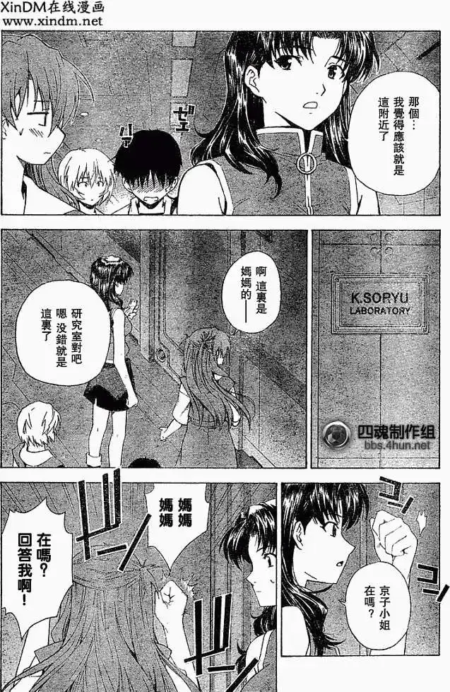 新世纪福音战士碇真嗣育成计划 单话 第048回 第8页
