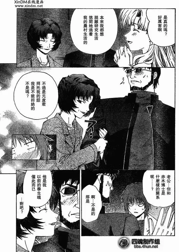 新世纪福音战士碇真嗣育成计划 单话 第048回 第33页