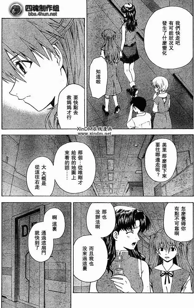 新世纪福音战士碇真嗣育成计划 单话 第048回 第6页