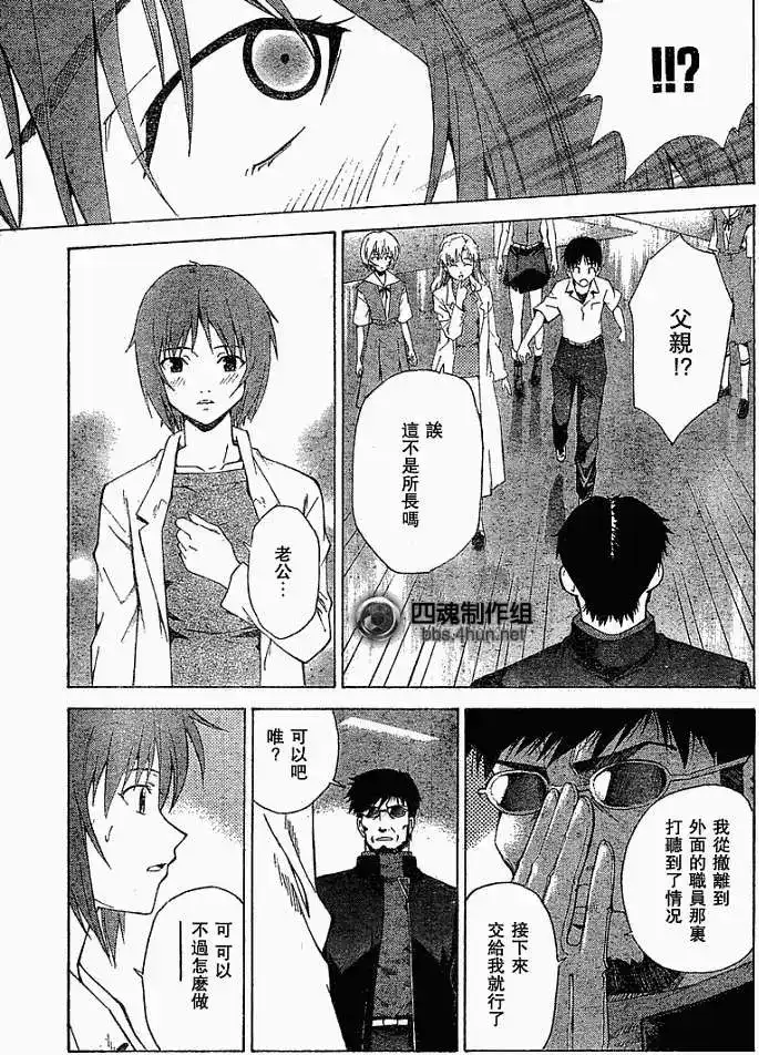 新世纪福音战士碇真嗣育成计划 单话 第048回 第23页