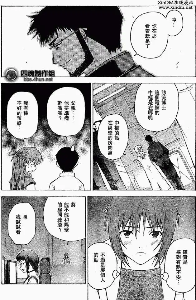 新世纪福音战士碇真嗣育成计划 单话 第048回 第24页