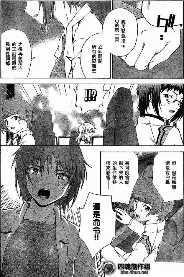 新世纪福音战士碇真嗣育成计划 单话 第048回 第2页