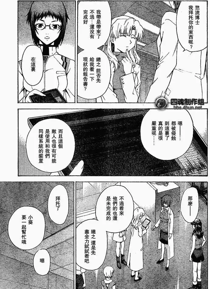 新世纪福音战士碇真嗣育成计划 单话 第048回 第17页