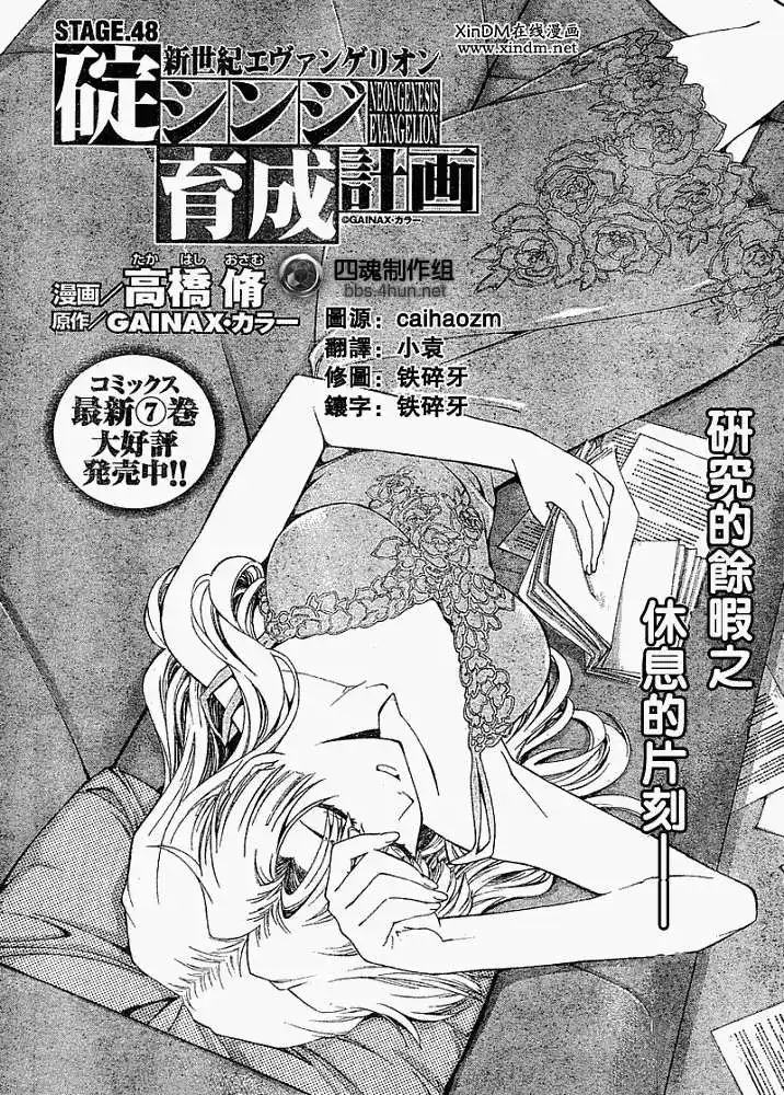 新世纪福音战士碇真嗣育成计划 单话 第048回 第4页