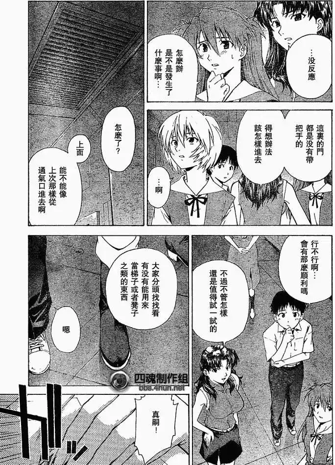 新世纪福音战士碇真嗣育成计划 单话 第048回 第9页