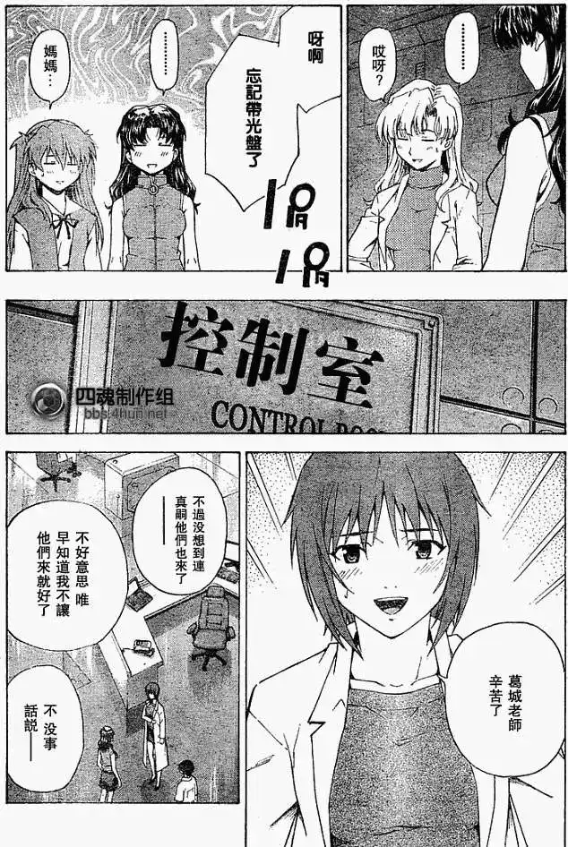 新世纪福音战士碇真嗣育成计划 单话 第048回 第16页