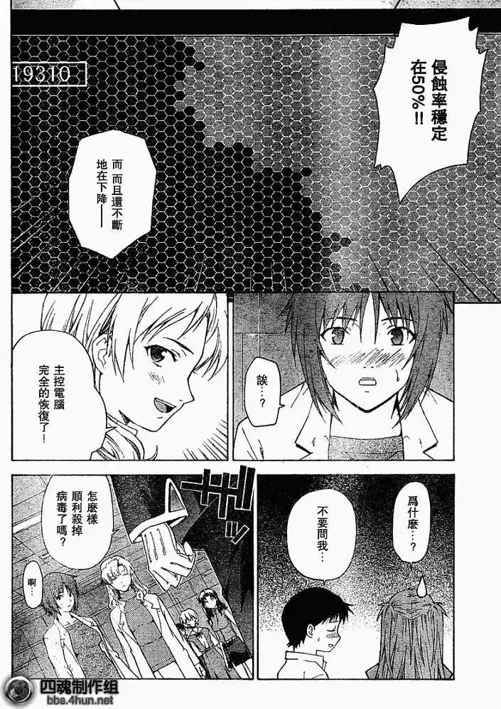新世纪福音战士碇真嗣育成计划 单话 第048回 第28页
