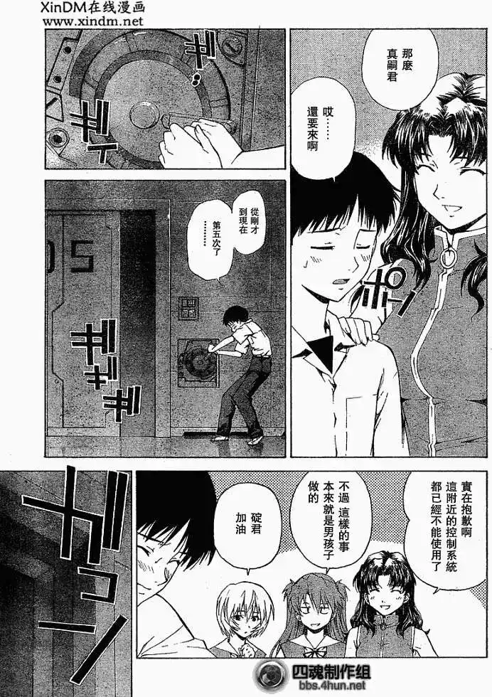 新世纪福音战士碇真嗣育成计划 单话 第048回 第7页