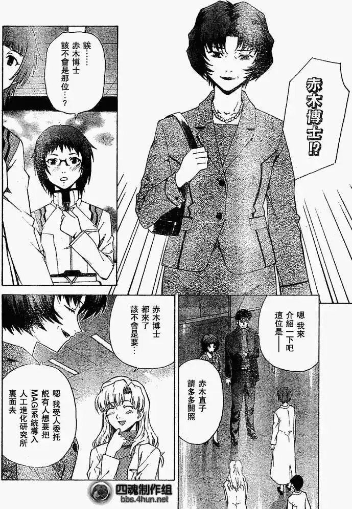 新世纪福音战士碇真嗣育成计划 单话 第048回 第32页