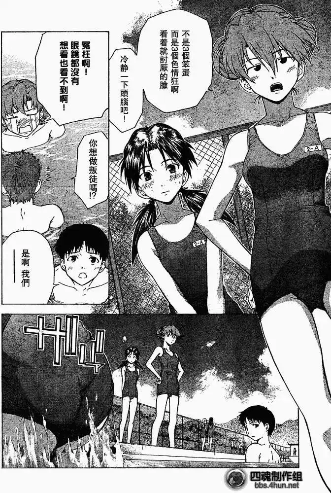 新世纪福音战士碇真嗣育成计划 单话 第049回 第12页