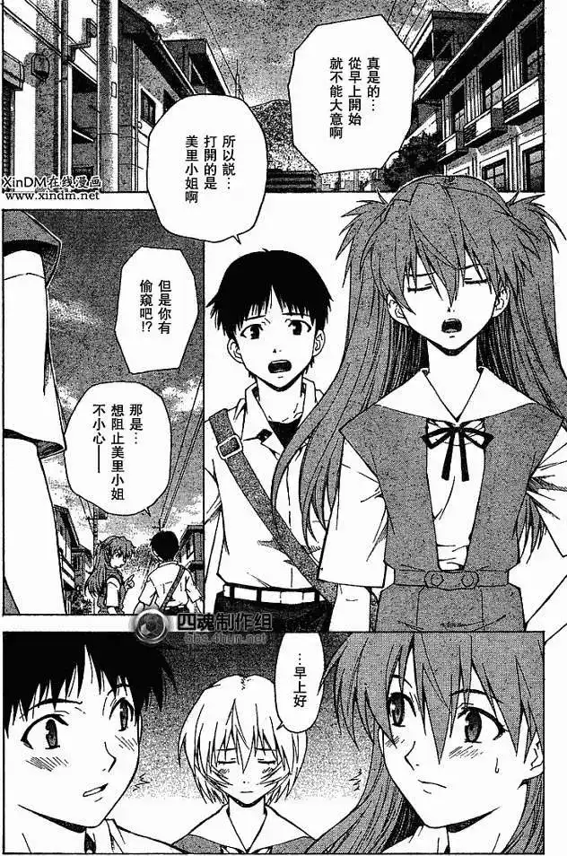 新世纪福音战士碇真嗣育成计划 单话 第049回 第3页