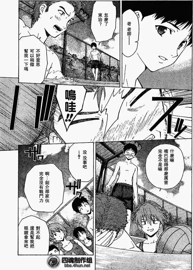 新世纪福音战士碇真嗣育成计划 单话 第049回 第16页