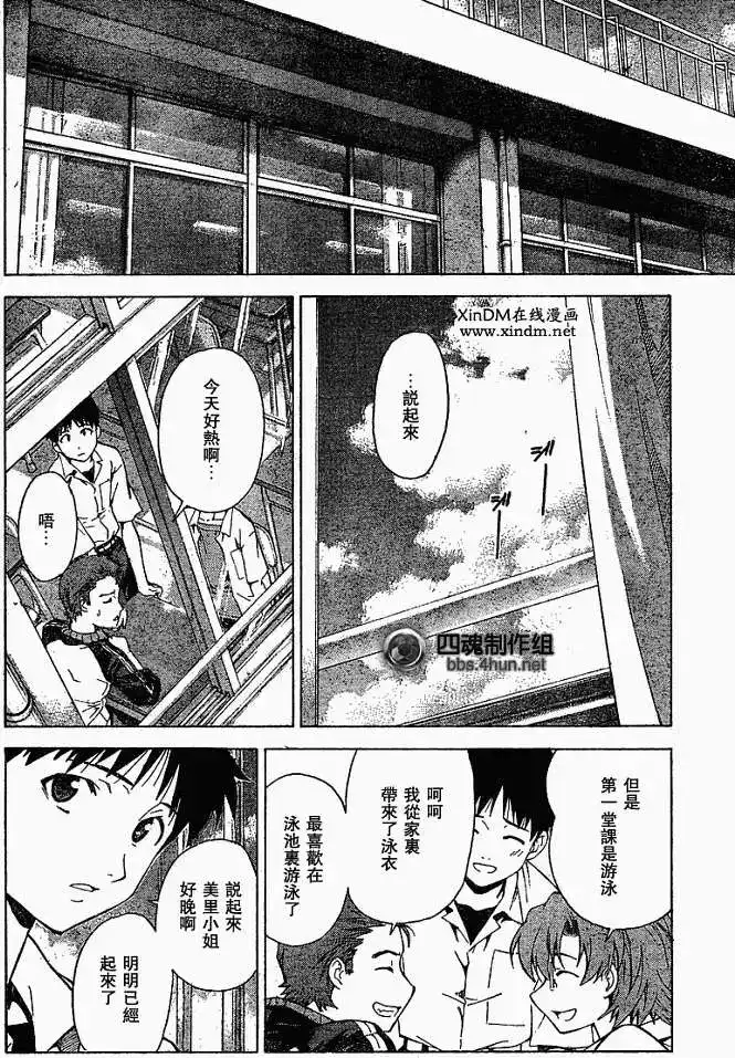 新世纪福音战士碇真嗣育成计划 单话 第049回 第6页