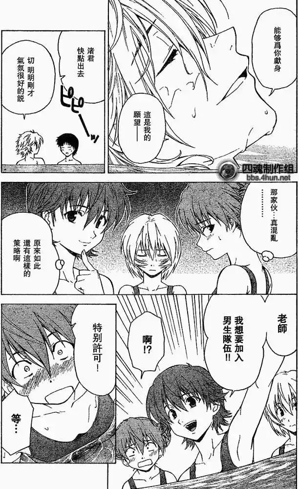 新世纪福音战士碇真嗣育成计划 单话 第049回 第26页