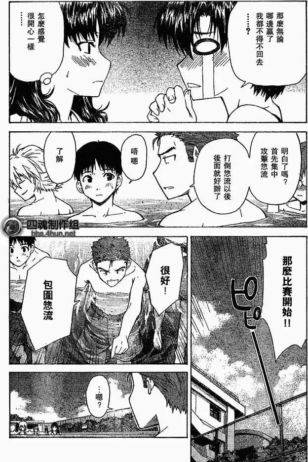新世纪福音战士碇真嗣育成计划 单话 第049回 第21页