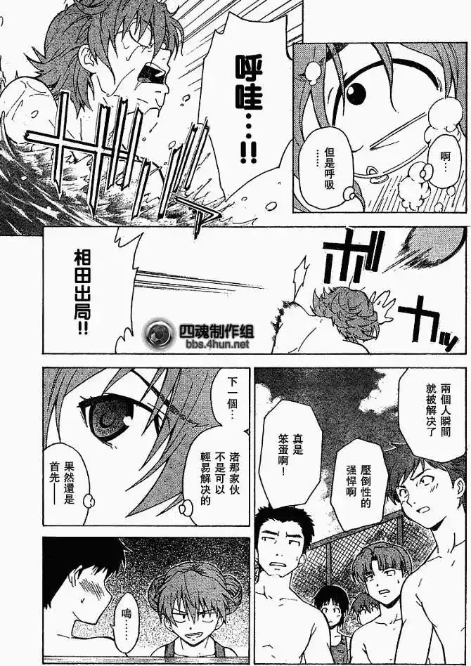 新世纪福音战士碇真嗣育成计划 单话 第049回 第24页