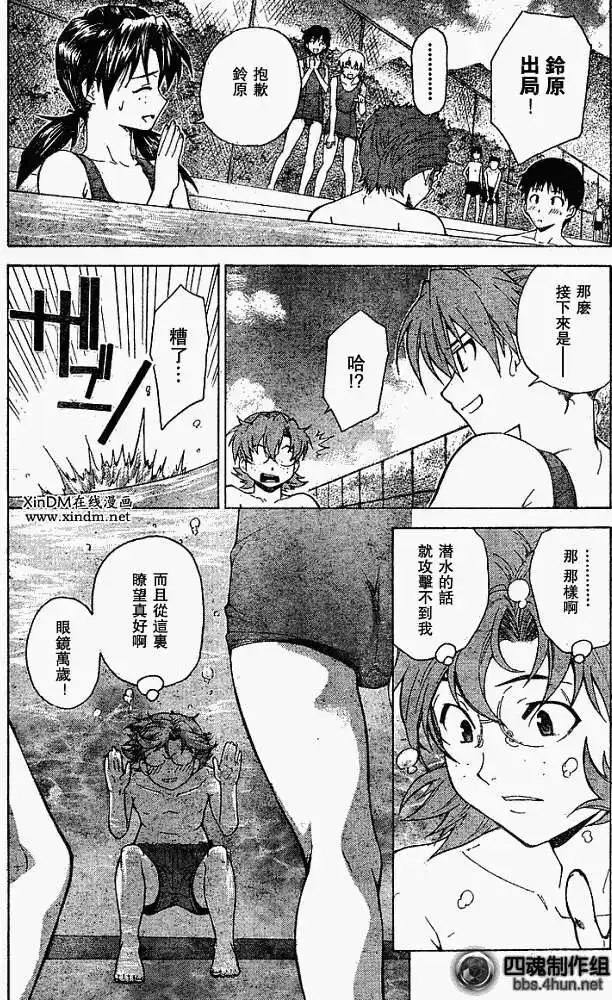 新世纪福音战士碇真嗣育成计划 单话 第049回 第23页