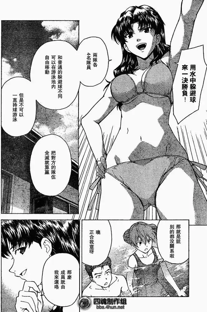新世纪福音战士碇真嗣育成计划 单话 第049回 第19页