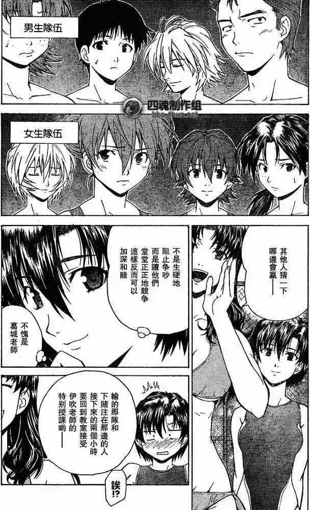 新世纪福音战士碇真嗣育成计划 单话 第049回 第20页