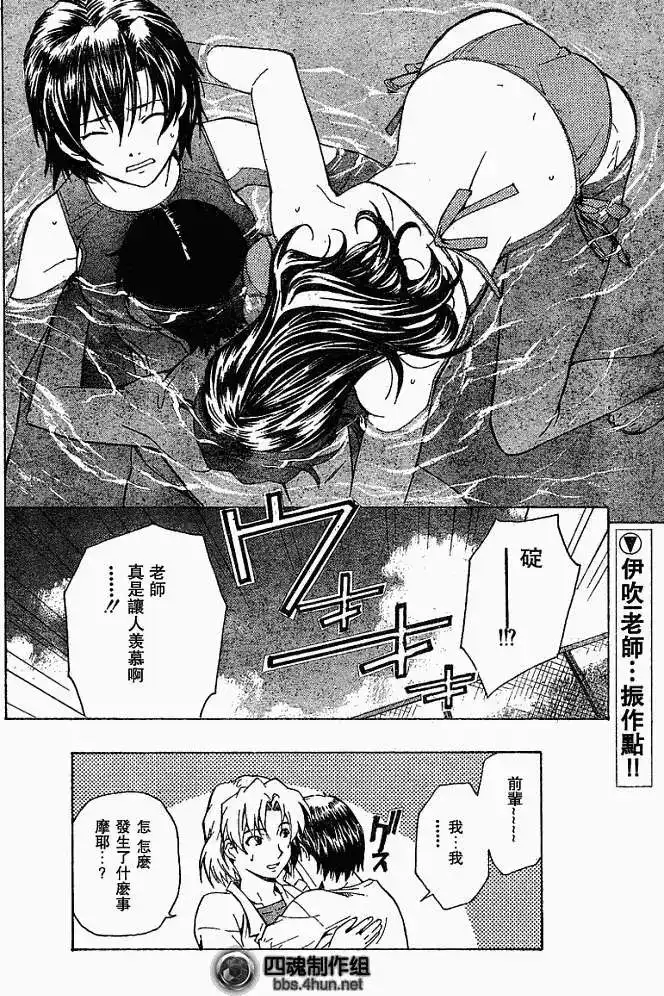 新世纪福音战士碇真嗣育成计划 单话 第049回 第29页