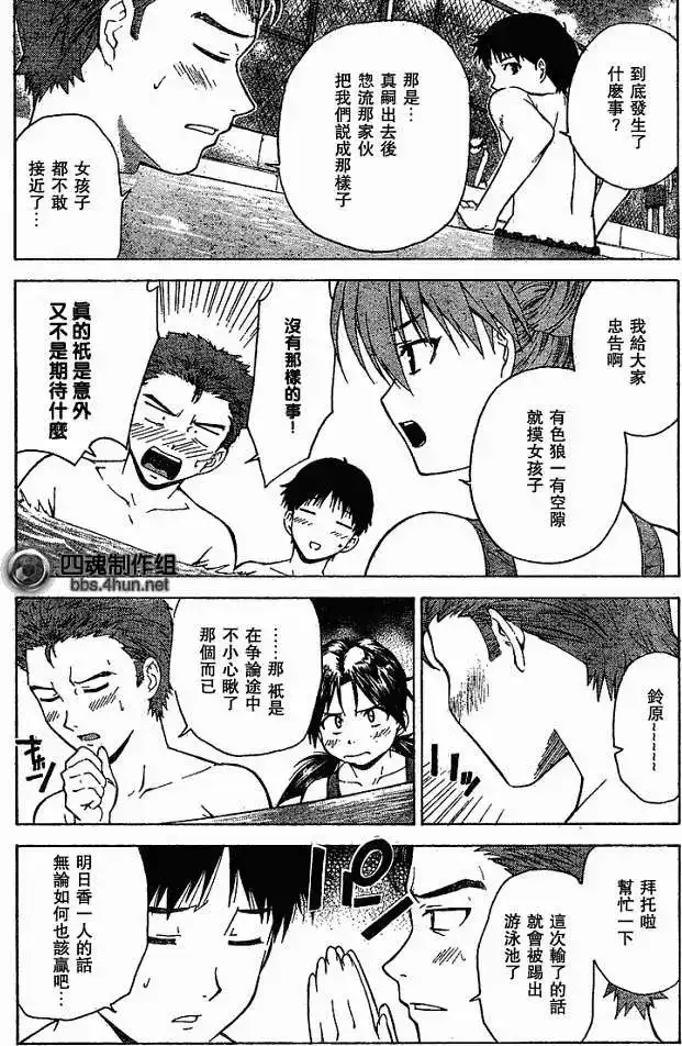 新世纪福音战士碇真嗣育成计划 单话 第049回 第17页
