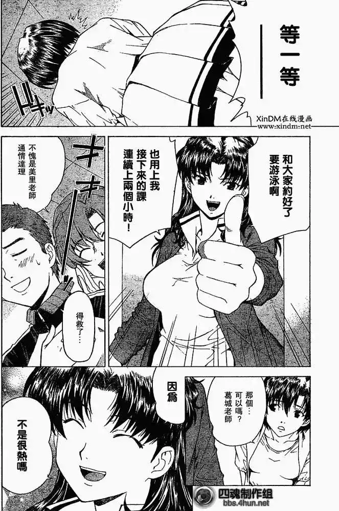 新世纪福音战士碇真嗣育成计划 单话 第049回 第8页