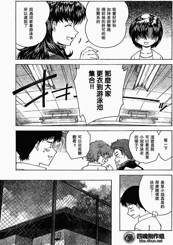 新世纪福音战士碇真嗣育成计划 单话 第049回 第9页