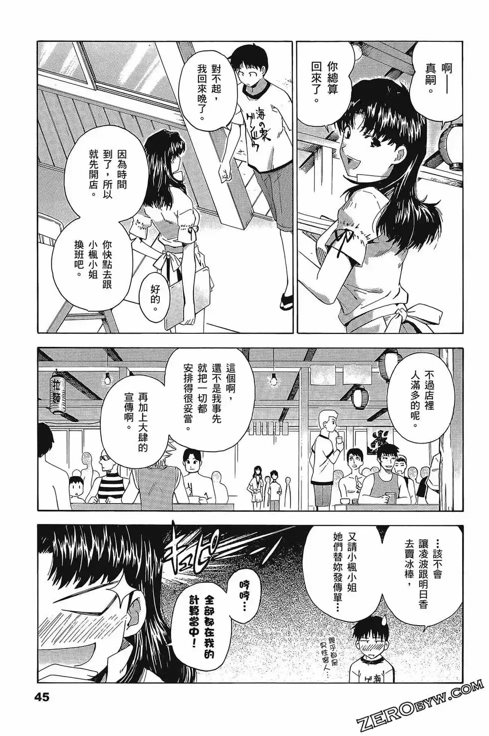 新世纪福音战士碇真嗣育成计划 单行本 第05卷 第48页