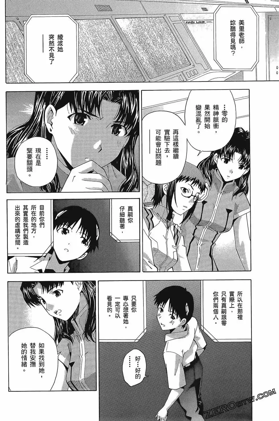新世纪福音战士碇真嗣育成计划 单行本 第05卷 第79页