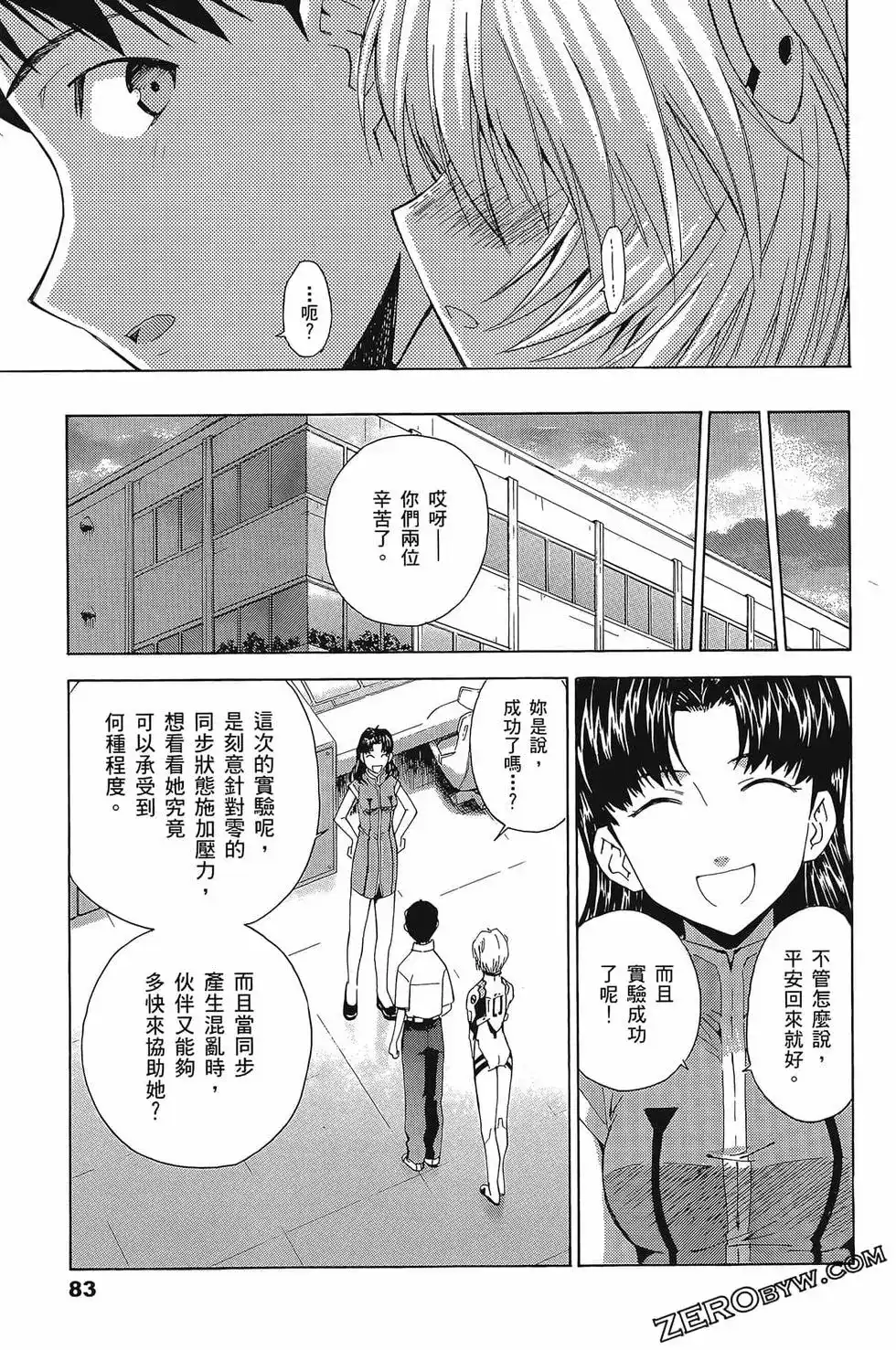 新世纪福音战士碇真嗣育成计划 单行本 第05卷 第86页