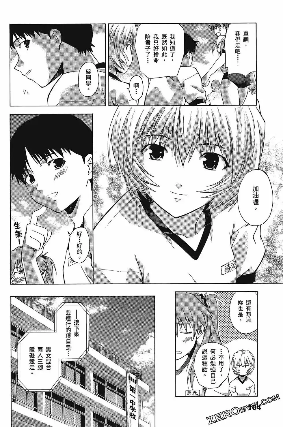 新世纪福音战士碇真嗣育成计划 单行本 第05卷 第107页