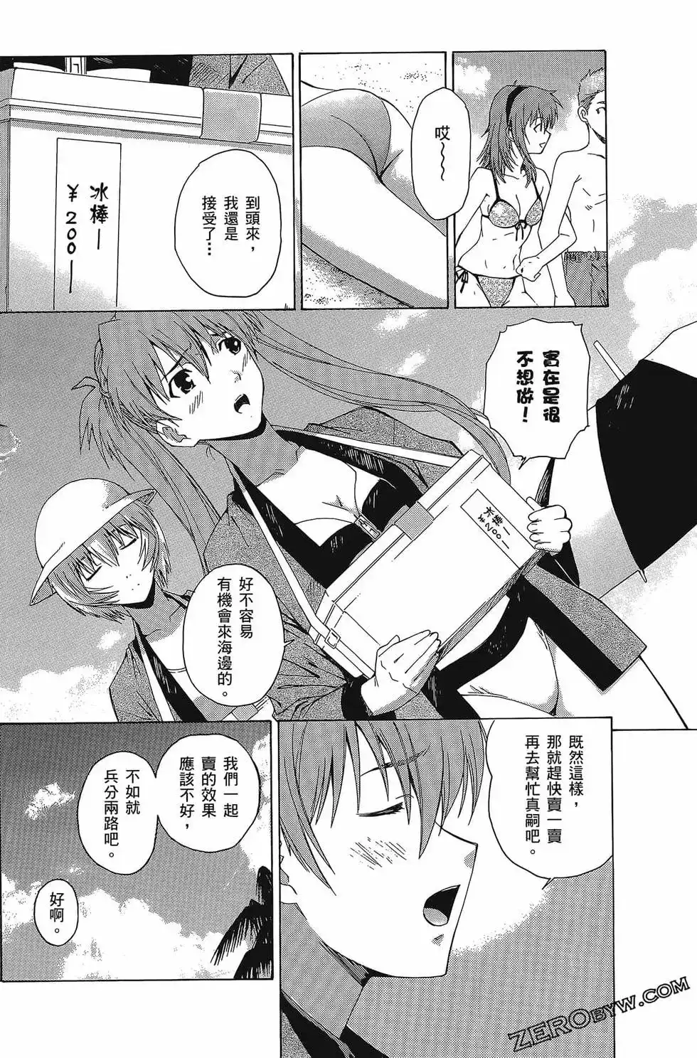 新世纪福音战士碇真嗣育成计划 单行本 第05卷 第41页