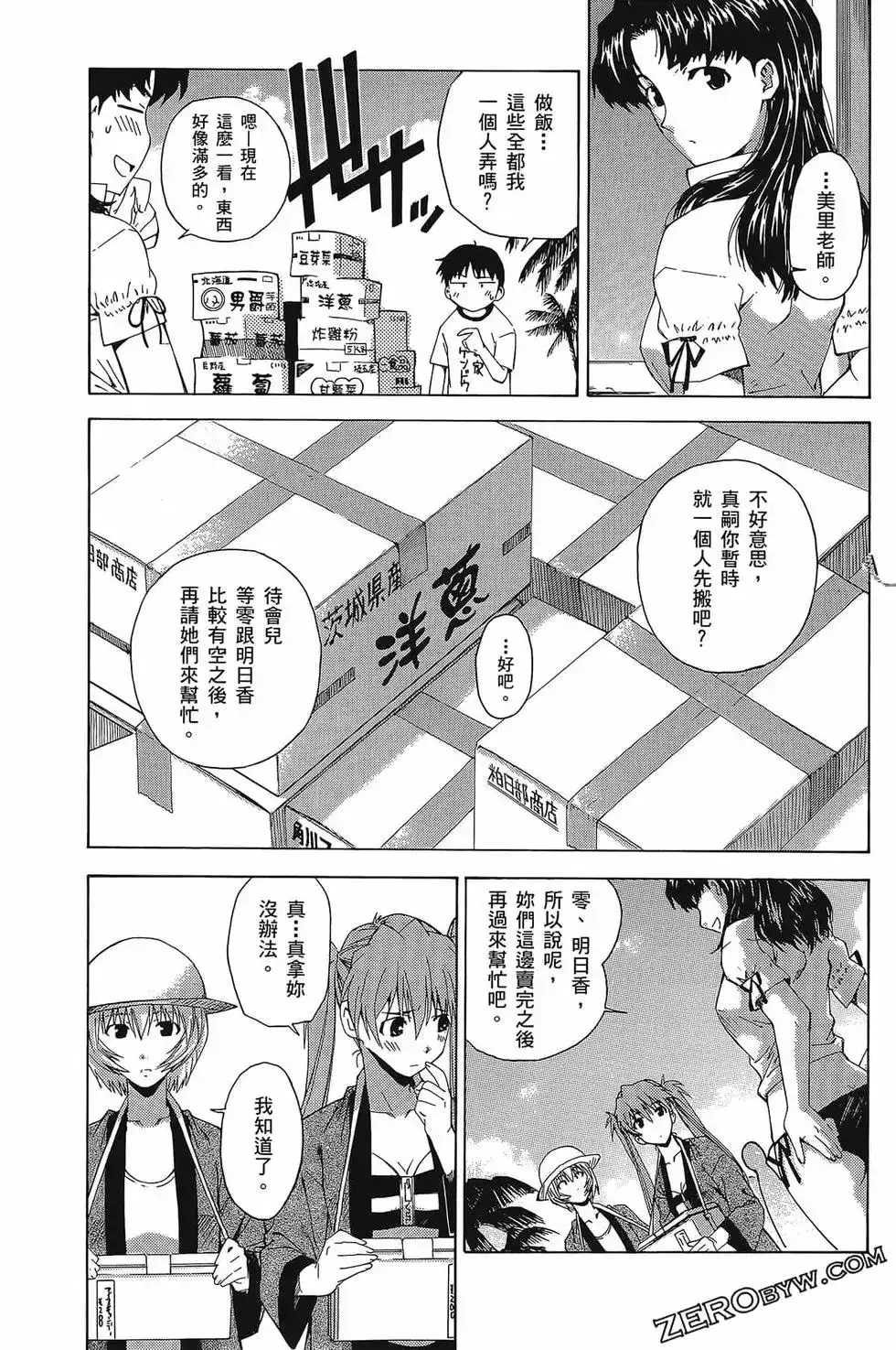 新世纪福音战士碇真嗣育成计划 单行本 第05卷 第40页