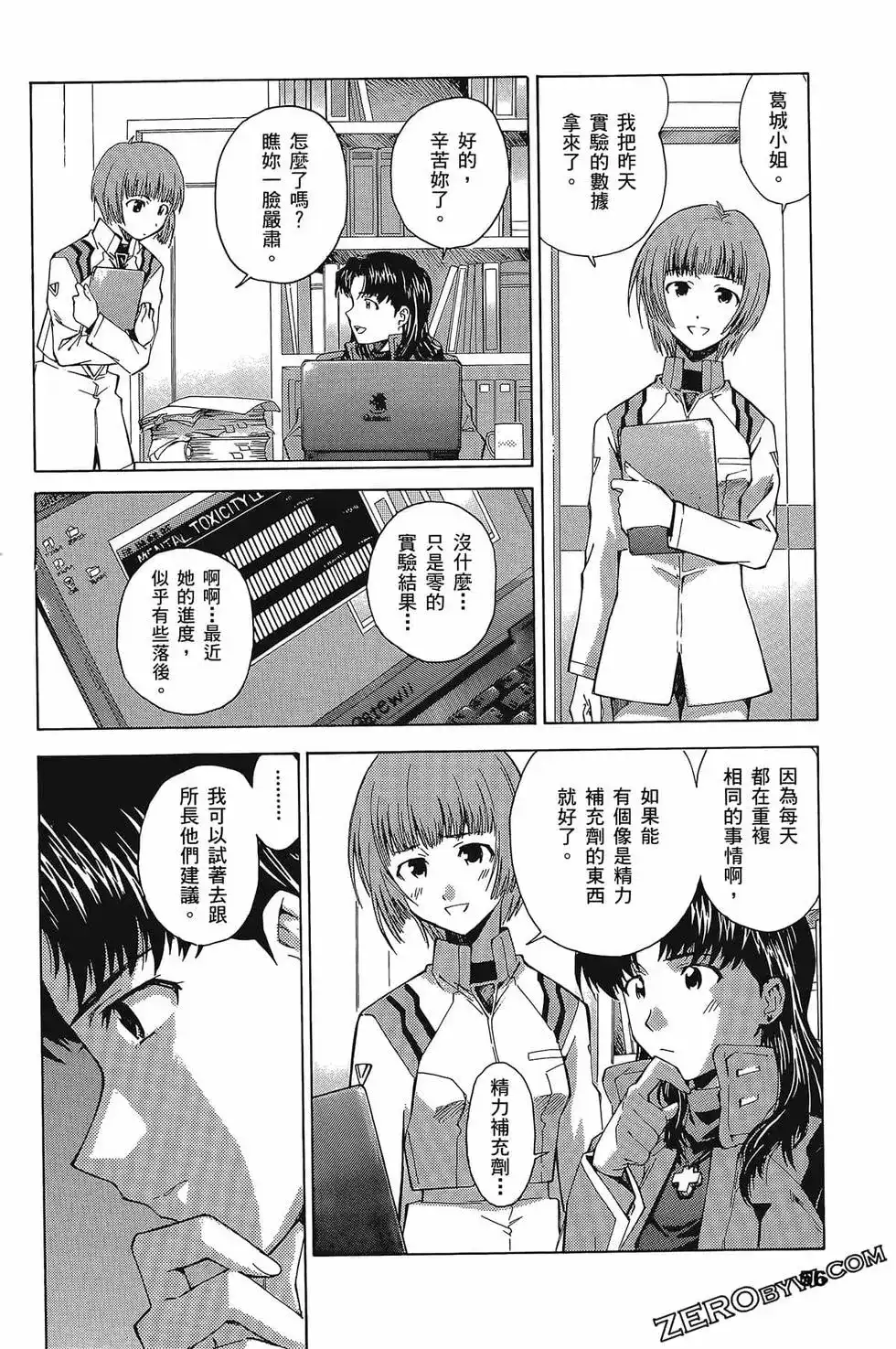 新世纪福音战士碇真嗣育成计划 单行本 第05卷 第59页