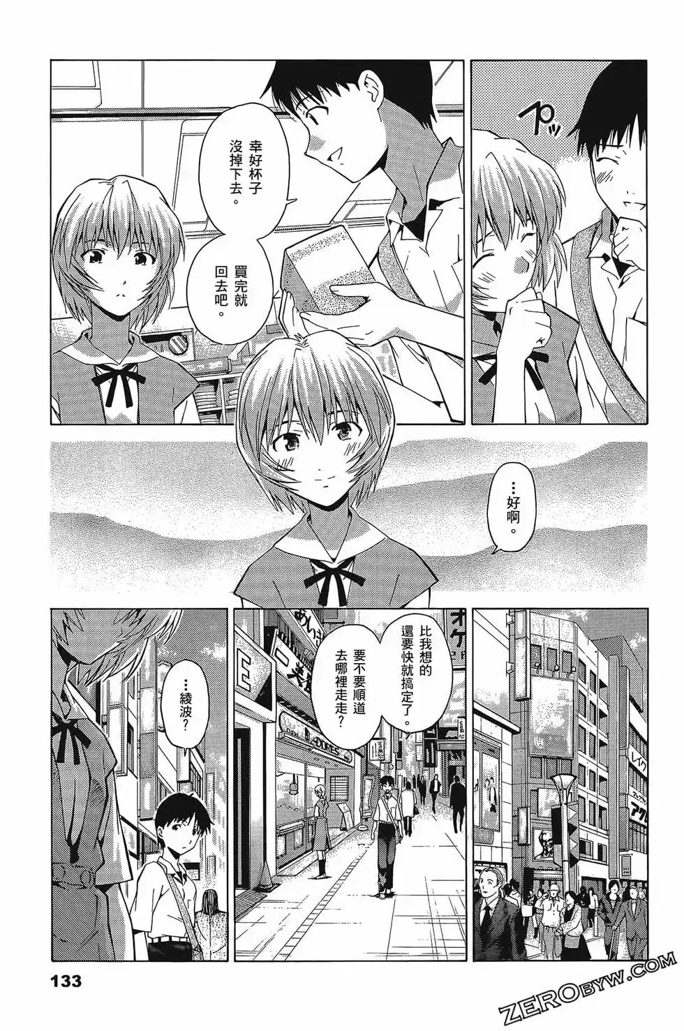 新世纪福音战士碇真嗣育成计划 单行本 第05卷 第136页