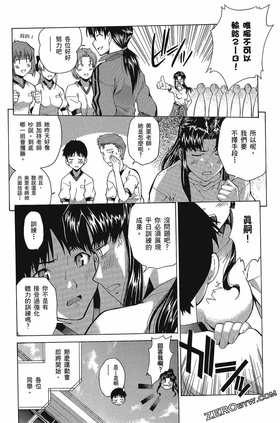 新世纪福音战士碇真嗣育成计划 单行本 第05卷 第89页