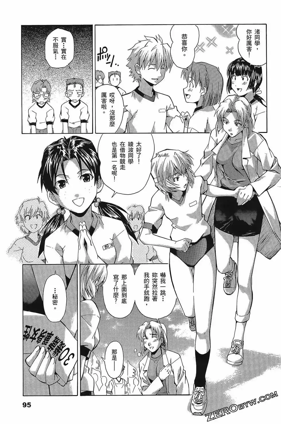 新世纪福音战士碇真嗣育成计划 单行本 第05卷 第98页
