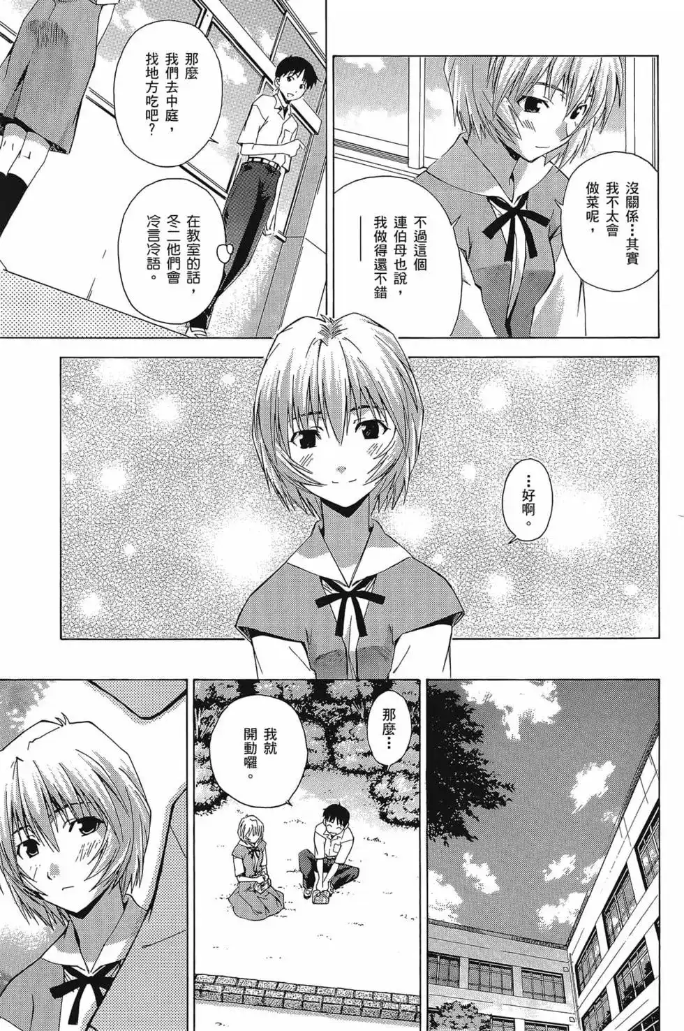 新世纪福音战士碇真嗣育成计划 单行本 第05卷 第28页