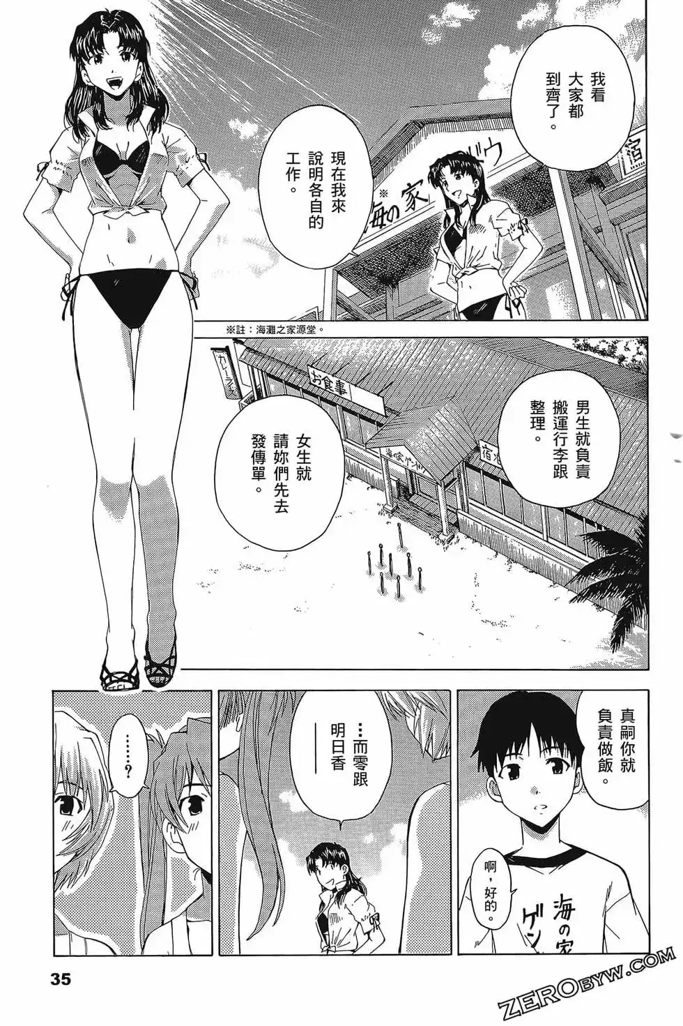 新世纪福音战士碇真嗣育成计划 单行本 第05卷 第38页