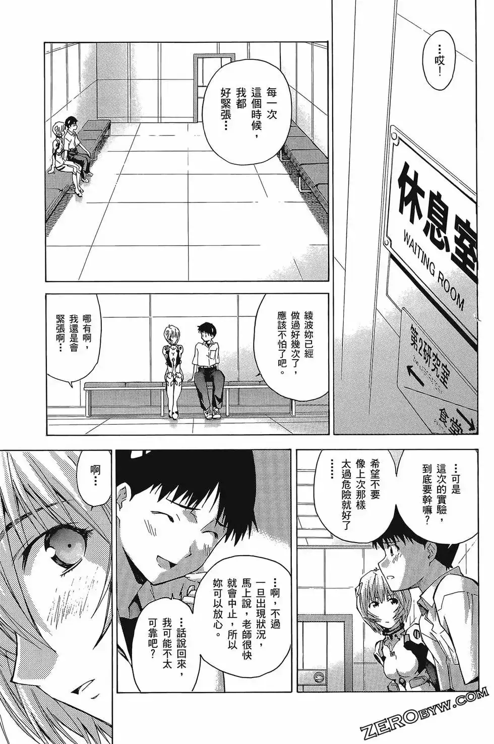 新世纪福音战士碇真嗣育成计划 单行本 第05卷 第68页