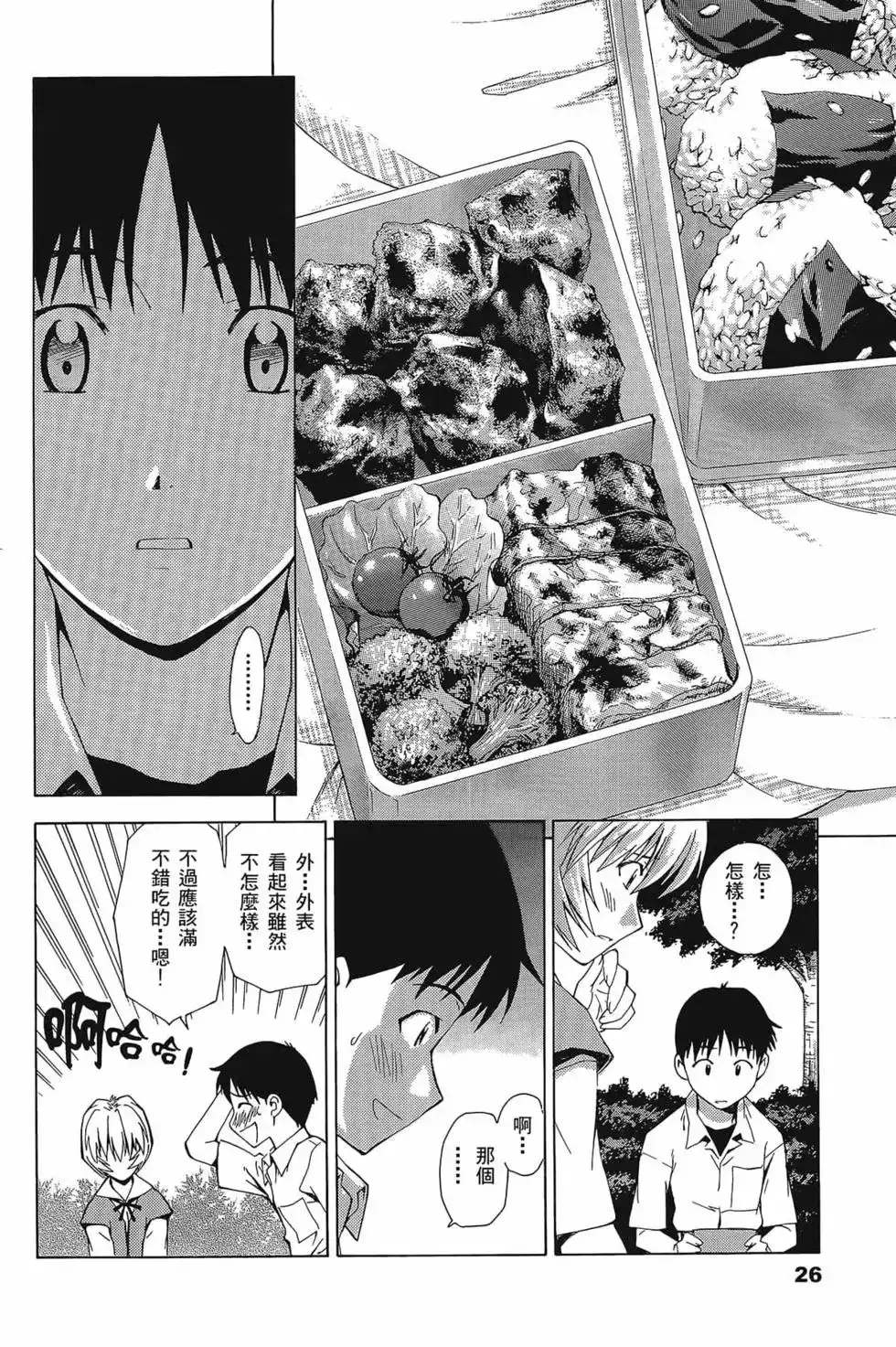 新世纪福音战士碇真嗣育成计划 单行本 第05卷 第29页