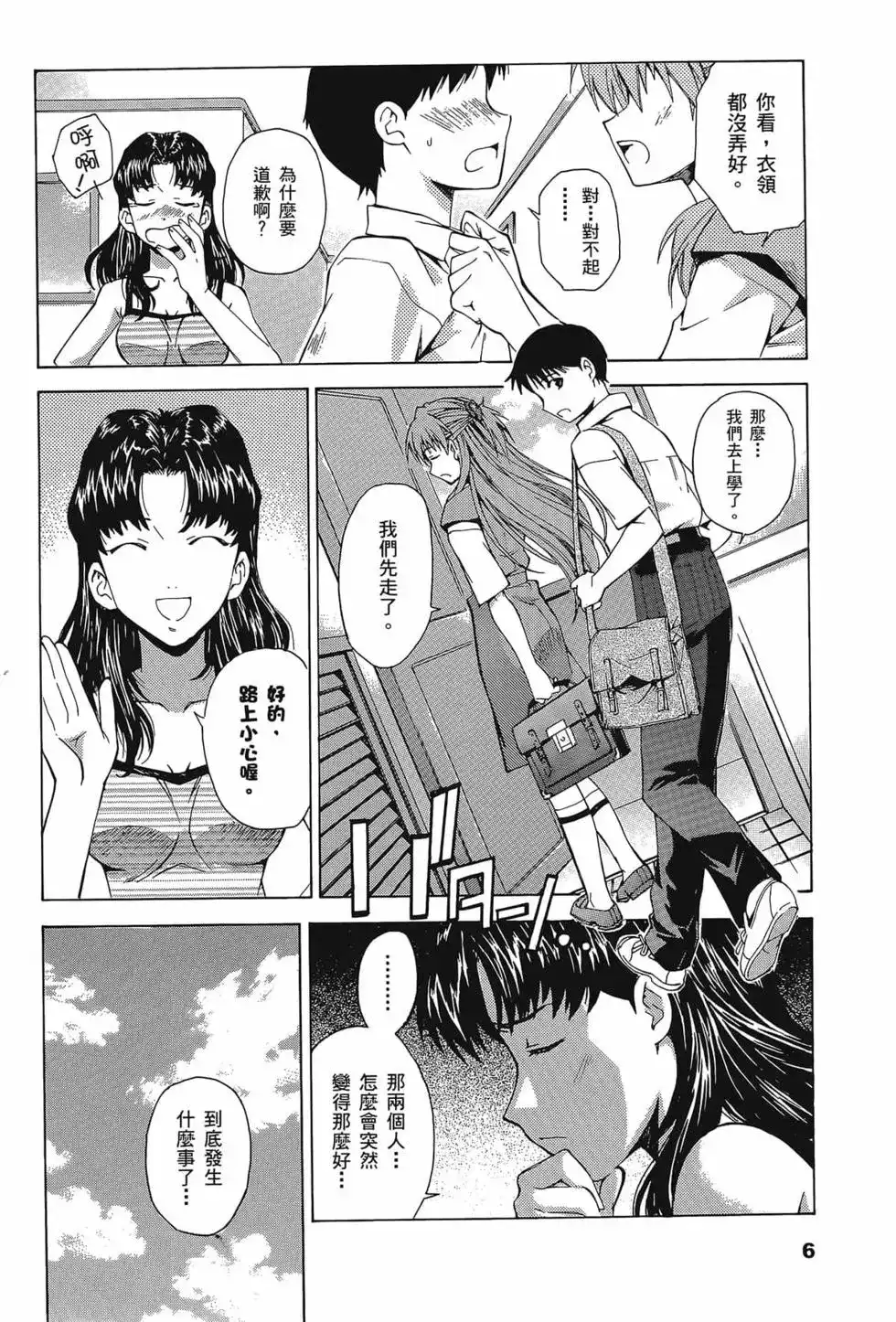 新世纪福音战士碇真嗣育成计划 单行本 第05卷 第9页