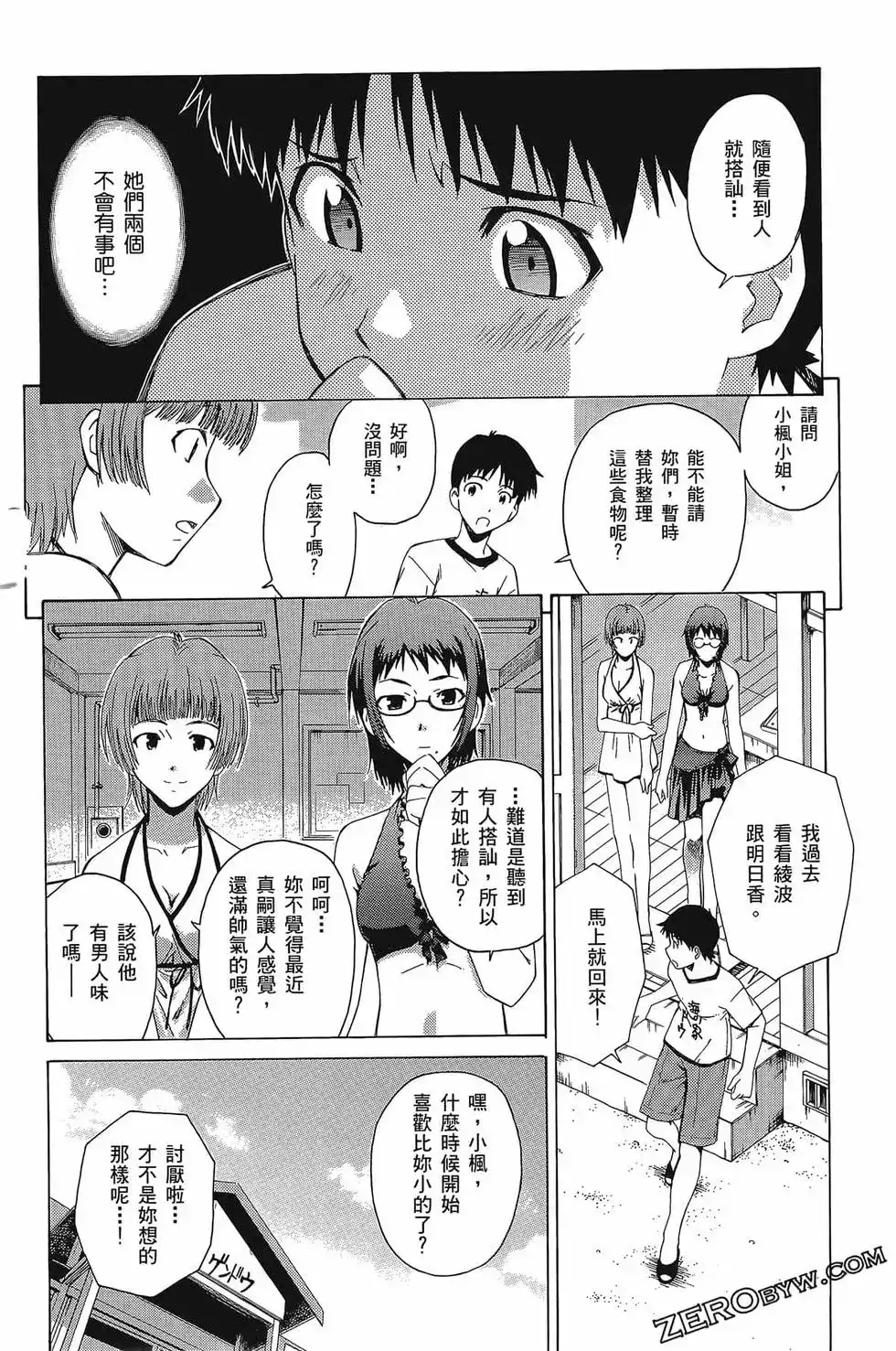 新世纪福音战士碇真嗣育成计划 单行本 第05卷 第45页