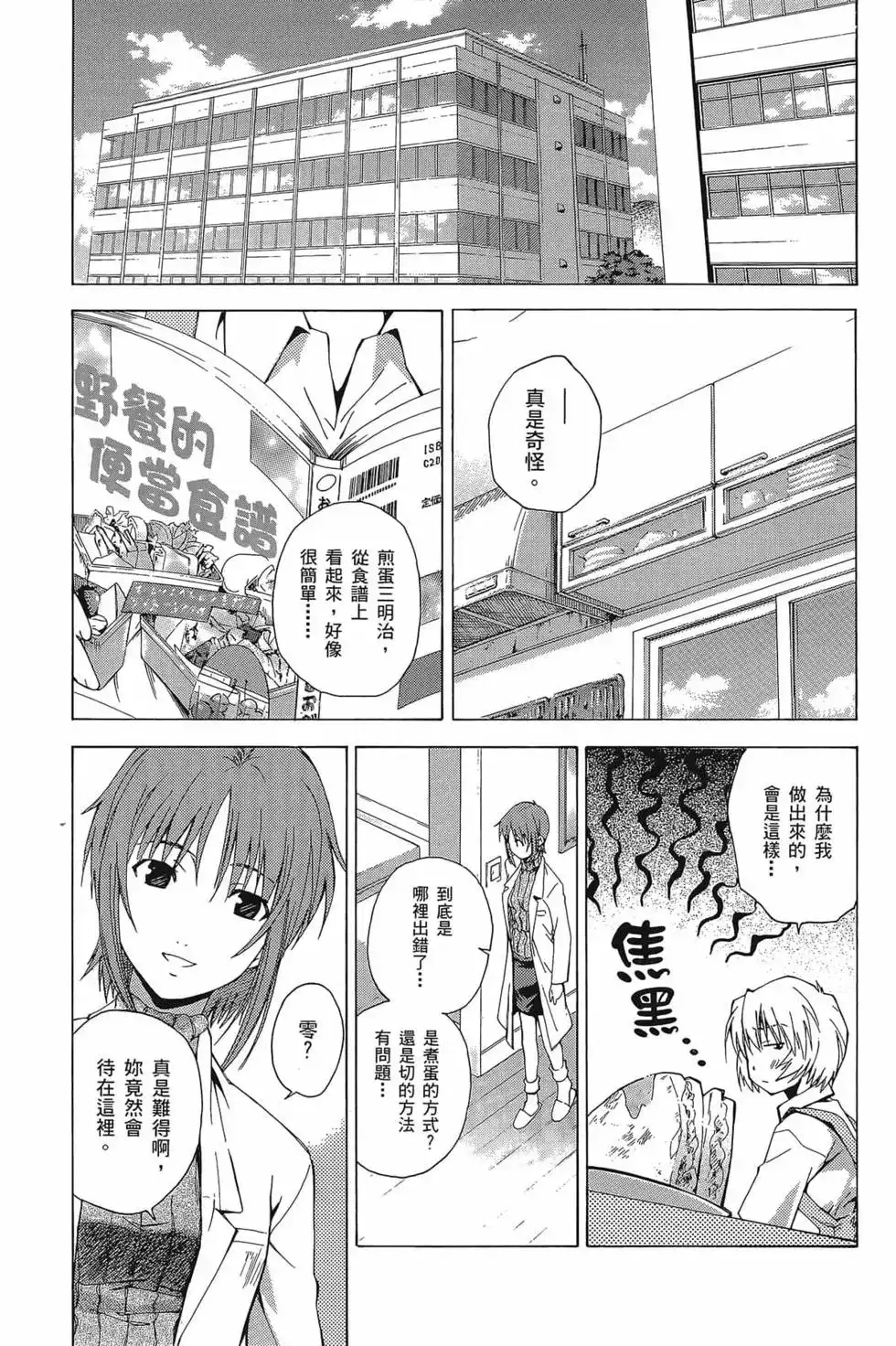 新世纪福音战士碇真嗣育成计划 单行本 第05卷 第14页
