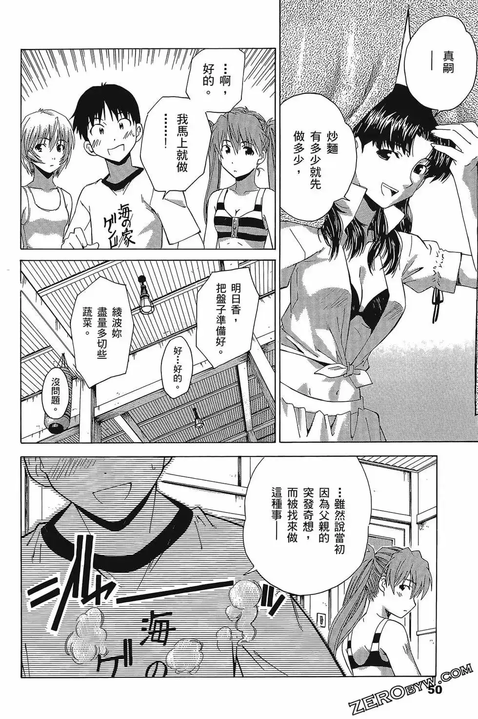 新世纪福音战士碇真嗣育成计划 单行本 第05卷 第53页