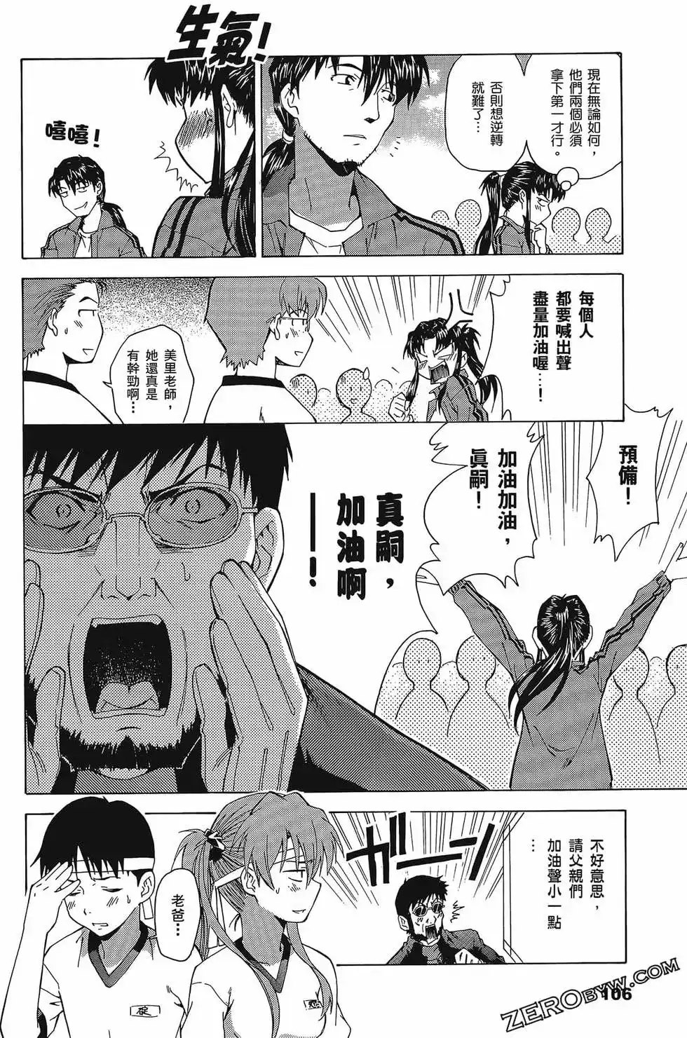 新世纪福音战士碇真嗣育成计划 单行本 第05卷 第109页