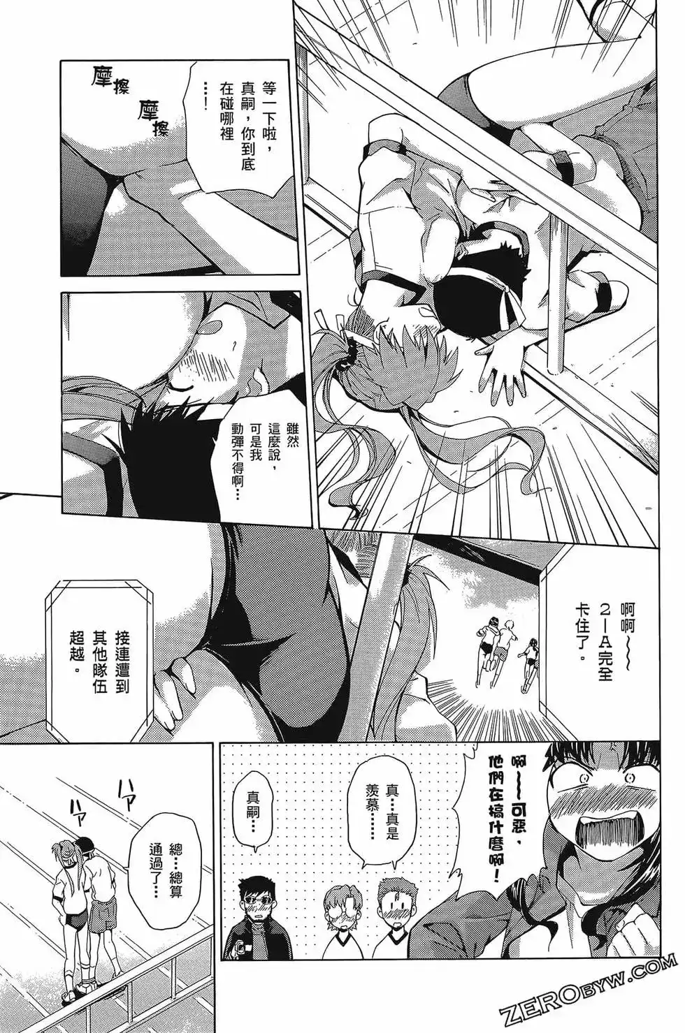 新世纪福音战士碇真嗣育成计划 单行本 第05卷 第112页